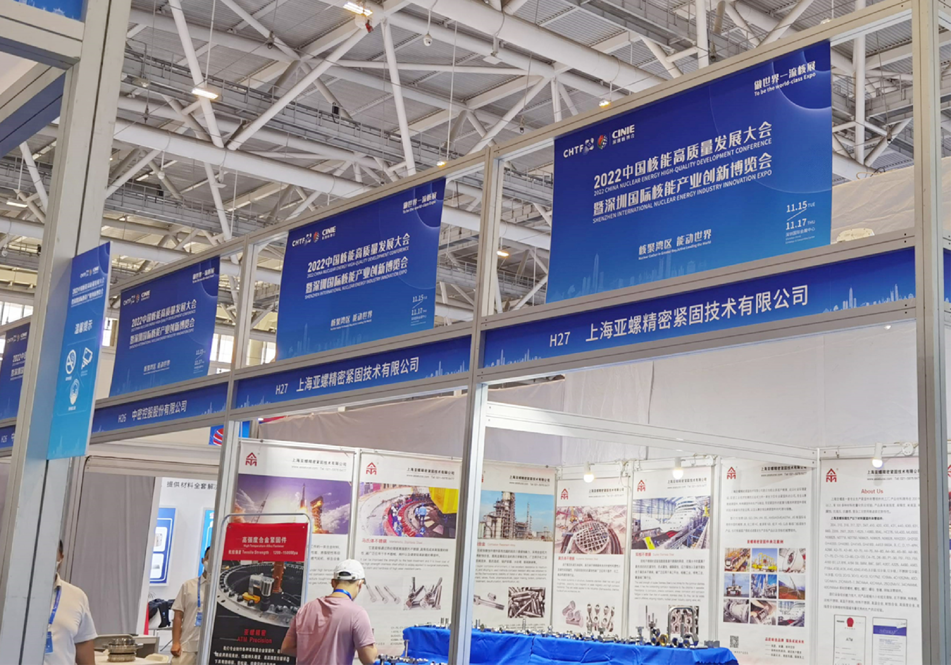 核能工业展会